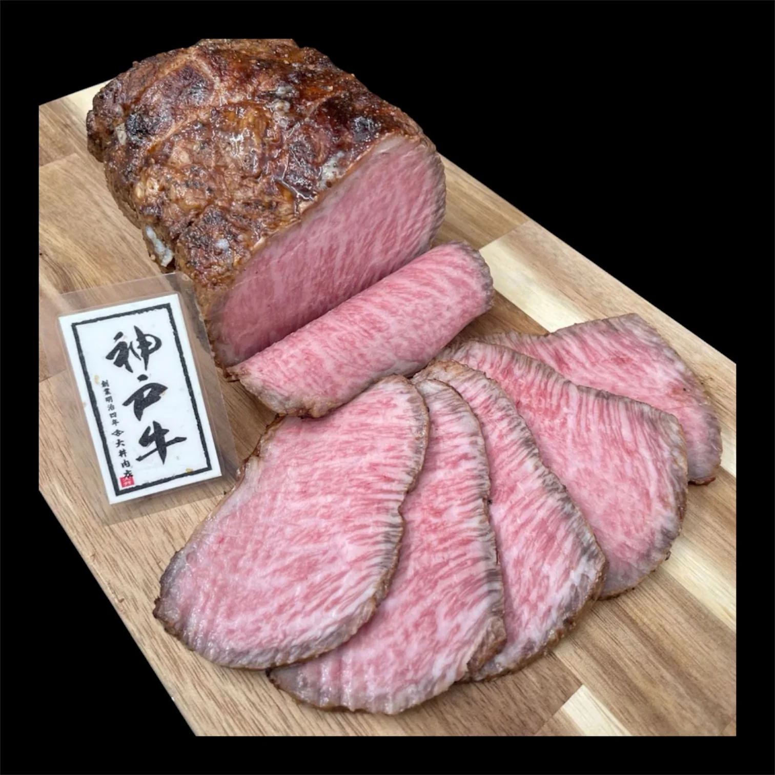 神戸ビーフ ローストビーフ「イチボ」折詰(450g)