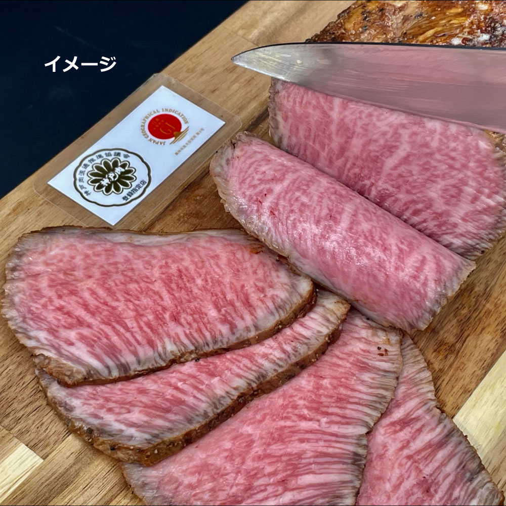 【限定20折】神戸ビーフ ローストビーフ「イチボ」折詰(450g)