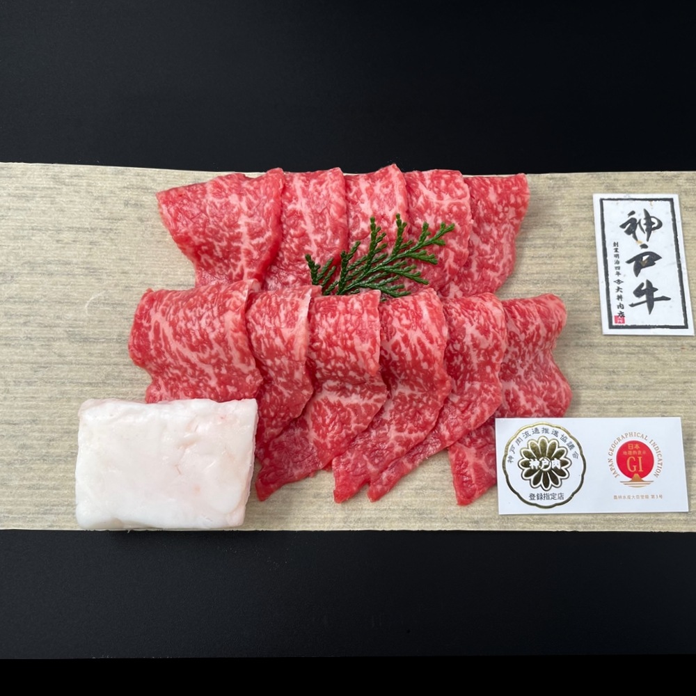 神戸ビーフ 赤身焼肉(180g)
