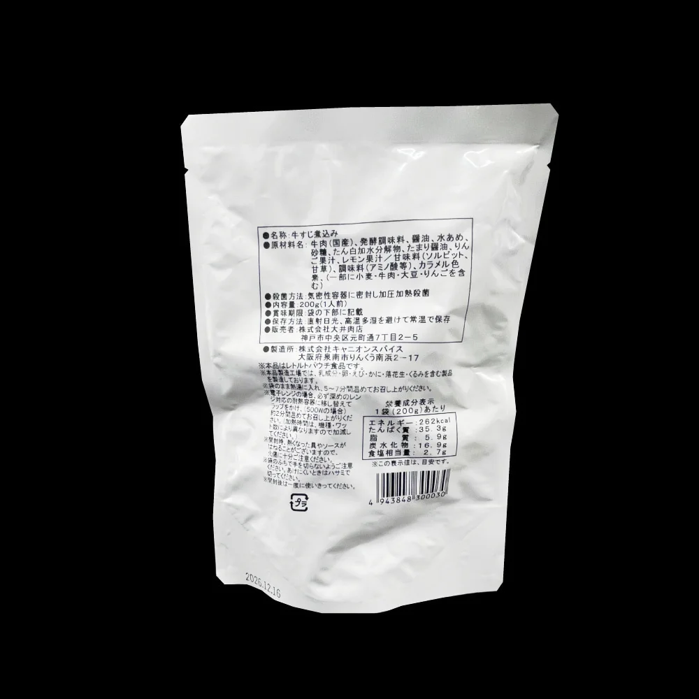 老舗牛肉店の神戸牛煮込みスジ(200g)