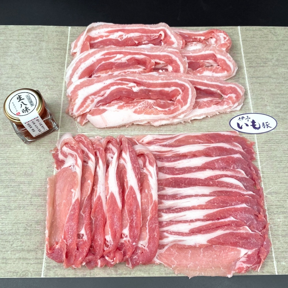 【伊予いも豚】豚ローススライス(500g)・豚バラスライス(500g)生八味付