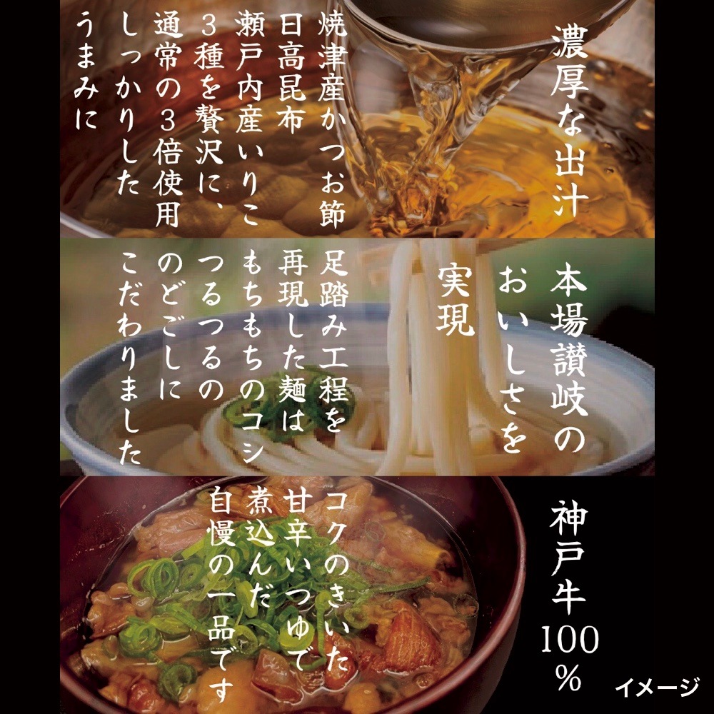 老舗牛肉店の神戸牛ぼっかけうどん(3食セット)生八味付き