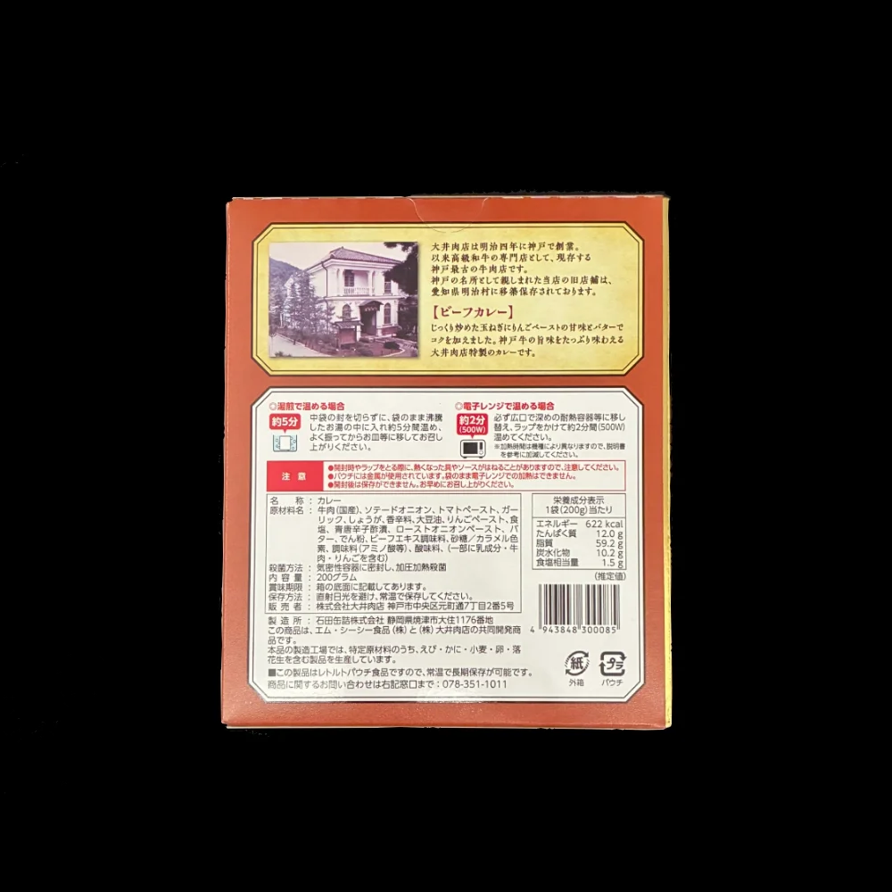 【在庫限り※神戸牛カレー特別価格】老舗牛肉店の神戸牛カレー (単品)