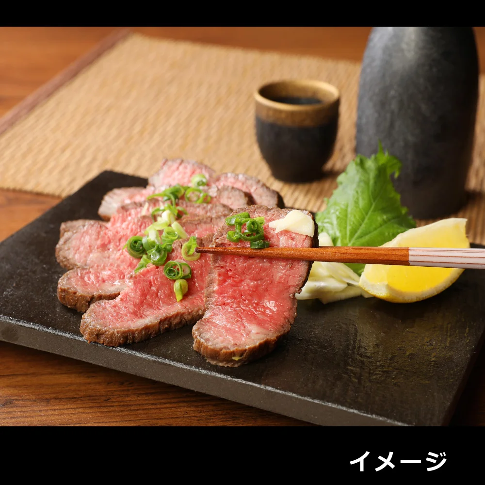 【限定20個】ローストビーフ たたき風(250g×1本)
