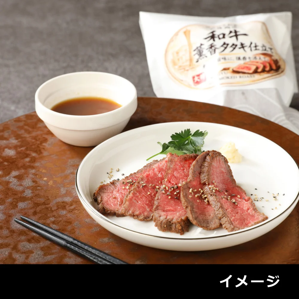 【限定20個】ローストビーフ たたき風(250g×1本)
