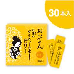 お浄めダイエットサポートゼリー（30本入）|日本製 天然由来のお清め