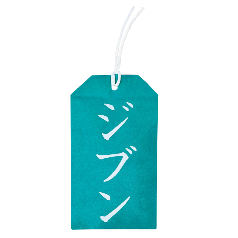 お浄め風呂神塩/ジブン|日本製 天然由来のお清め・浄化グッズの通販