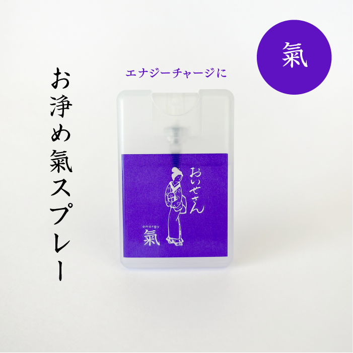 お浄め氣スプレー|日本製 天然由来のお清め・浄化グッズの通販