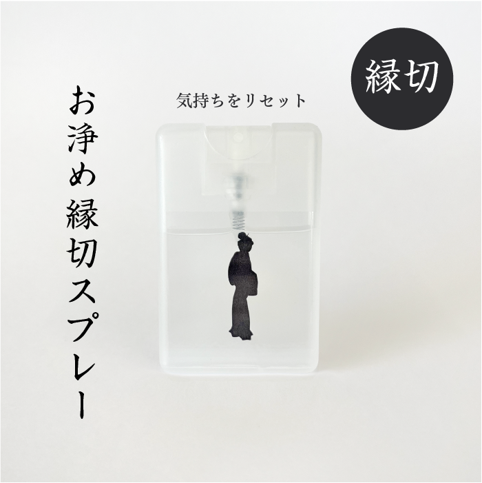 おいせさんお浄めスプレー お浄め塩スプレーBIG|日本製 天然由来のお清め・浄化グッズの