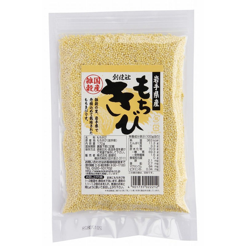創健社 岩手県産もちきび 170G | 米・雑穀,雑穀 | 自然食品店の通販
