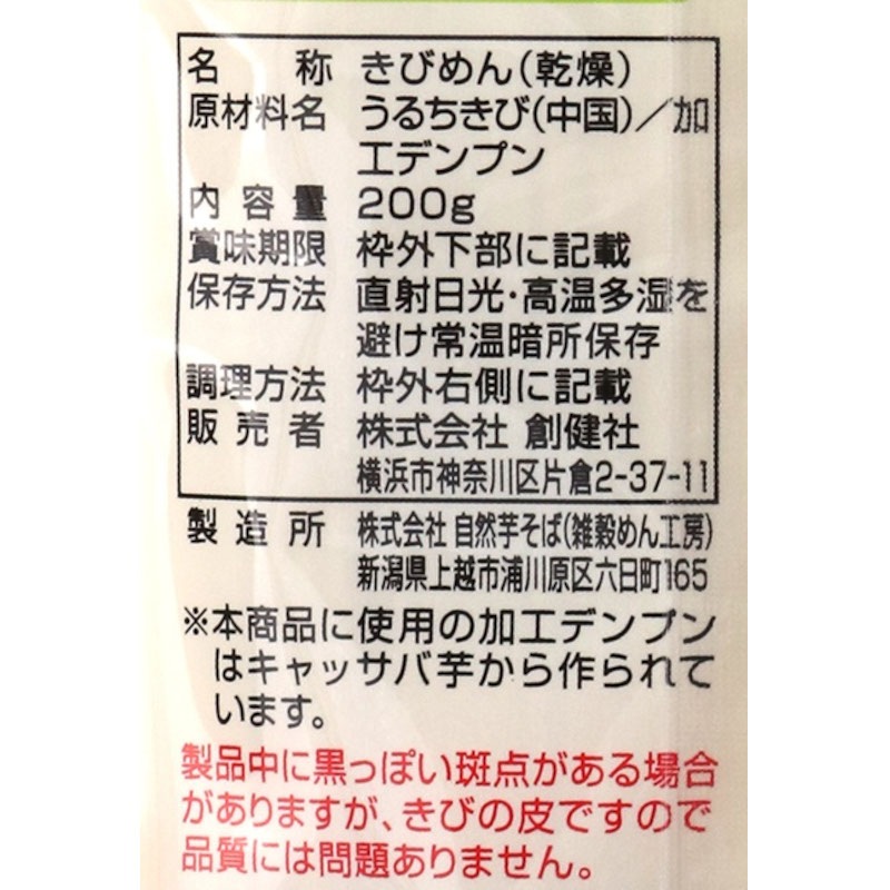 712円 気質アップ 創健社 乾麺 きびめん 200g×2 パスタ風に 712円 気質アップ 創健社 乾麺 きびめん 200g×2 パスタ風に