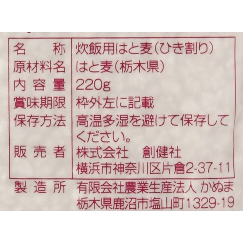 210円 100%本物保証! 国産はと麦 ひき割 220g 創健社 210円 100%本物保証! 国産はと麦 ひき割 220g 創健社