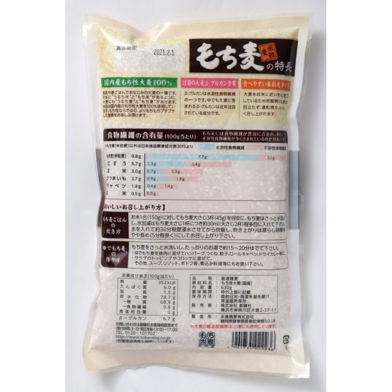 創健社 もち麦 米粒麦 630g 米 雑穀 雑穀 自然食品店の通販おいしい 創健社ショップ 創健社 もち麦 米粒麦 630g 米 雑穀 雑穀 自然食品店の通販おいしい 創健社ショップ