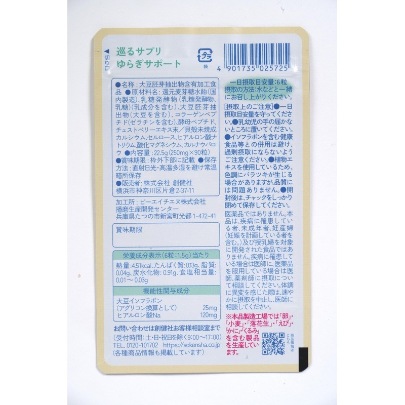 ��륵�ץꡡ��餮���ݡ��ȡ�������ʬ����γ / �����̡�22.5g��250mg��90γ��