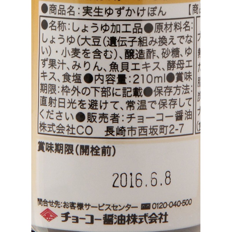 162円 2022新発 無添加 実生ゆずかけぽん 210ml 鮮度密封ボトル 希少な実生ゆず使用 162円 2022新発 無添加 実生ゆずかけぽん 210ml 鮮度密封ボトル 希少な実生ゆず使用