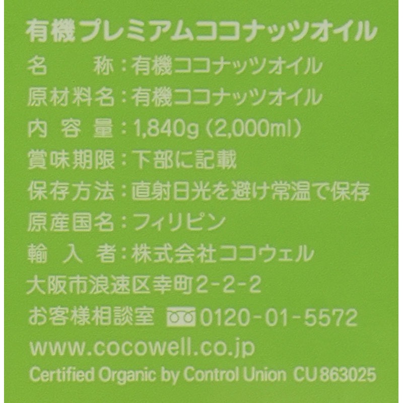 �ʽ��䡦100512���ѹ���ͭ���ץ�ߥ��ॳ���ʥåĥ����� / �����̡�1840g��2000ml��