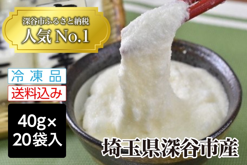 埼玉県深谷市 大和芋とろろ 40ｇ 袋 冷凍品 今がたべごろ 旬彩美味 カメイ おいしいもの倶楽部