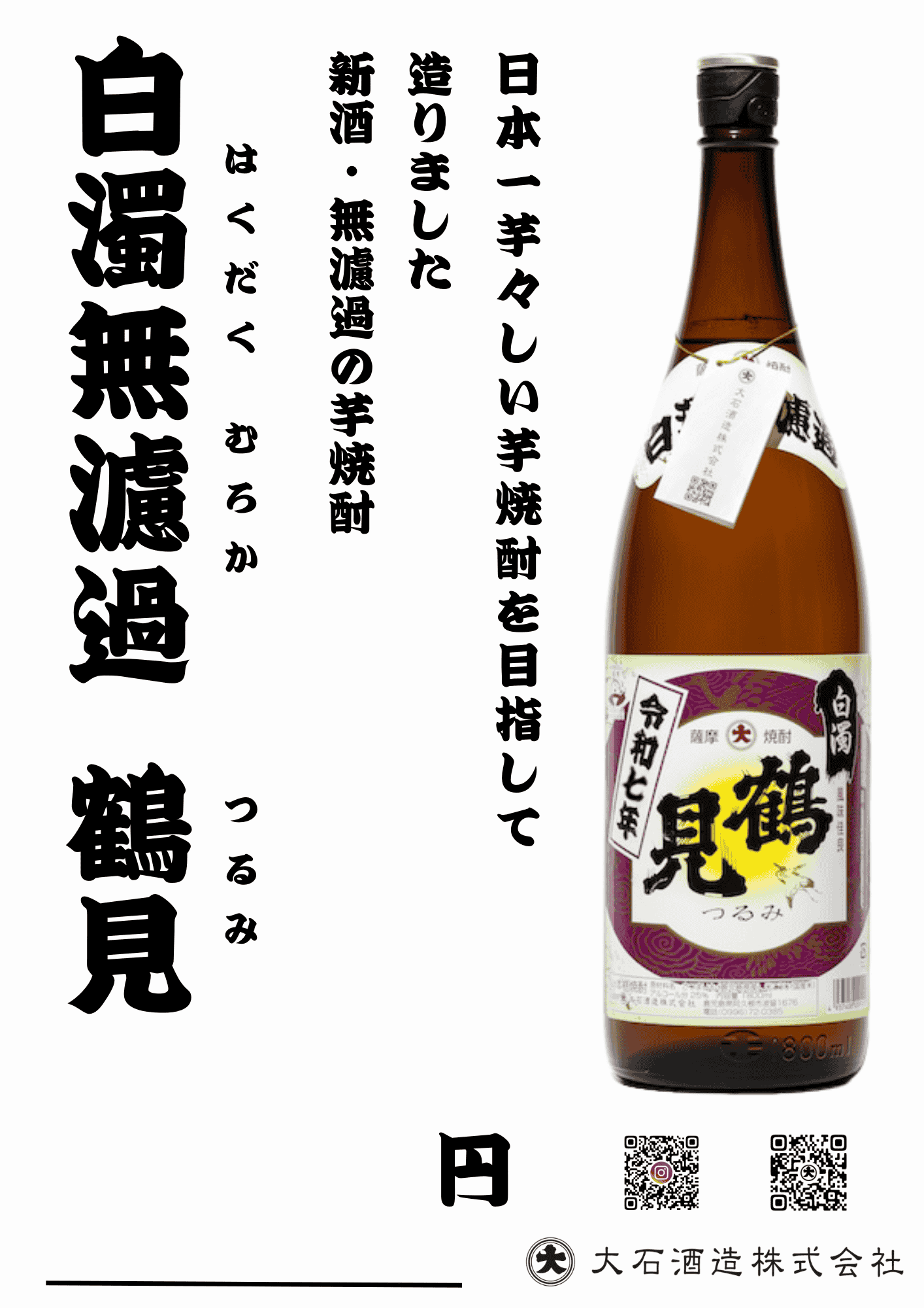 無料DL 飲食店様向け【白濁無濾過 鶴見】POP A3