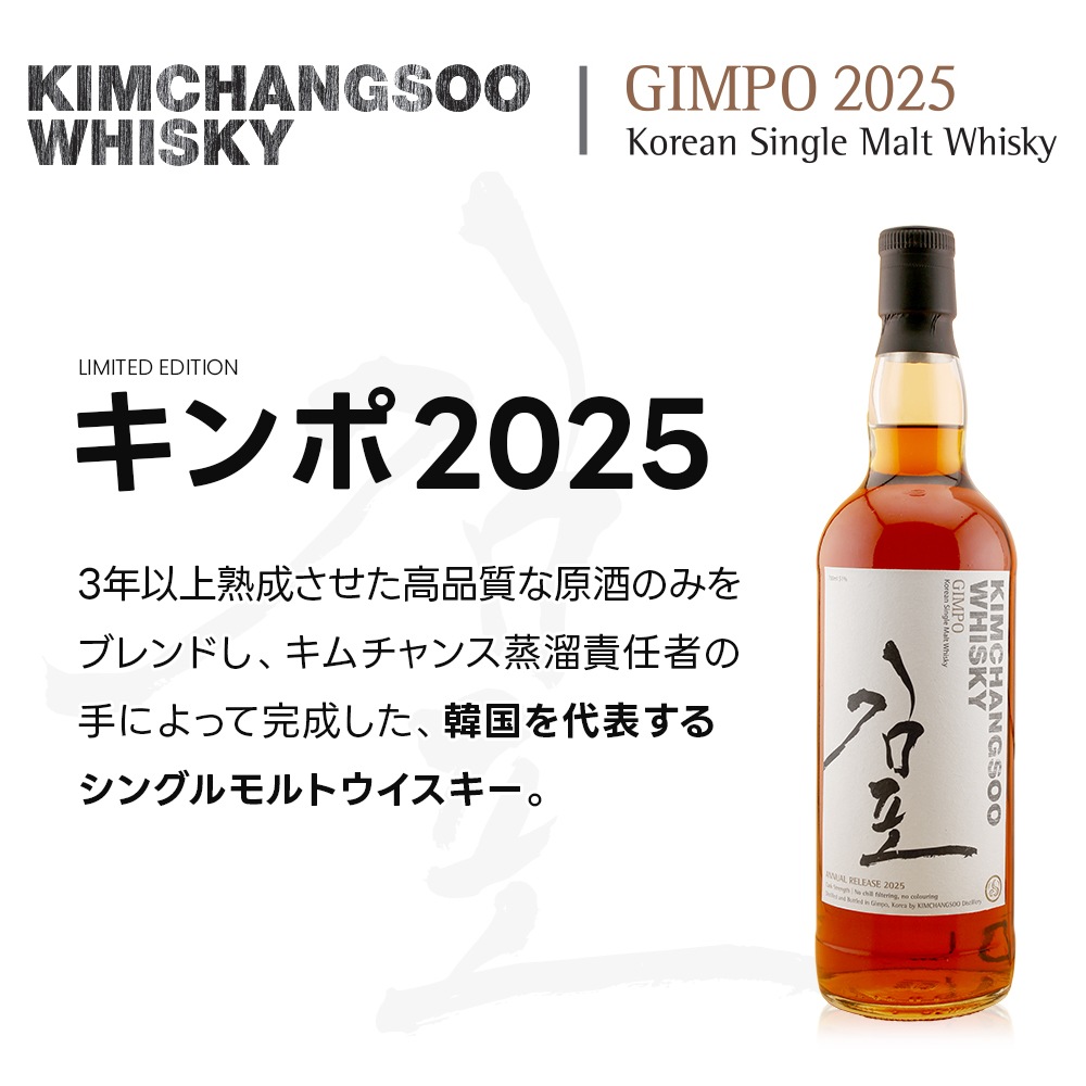 お一人様1本限定】キムチャンス・ウイスキー GIMPO2025 700ml