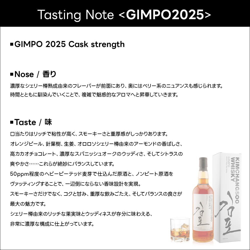 お一人様1本限定】キムチャンス・ウイスキー GIMPO2025 700ml