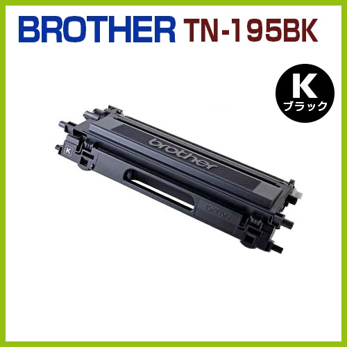 BROTHER リサイクルトナーカートリッジ TN-195BK 黒 HL-4040CN HL