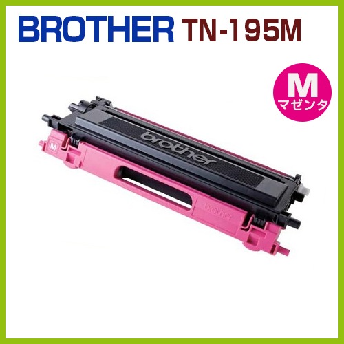BROTHER リサイクルトナーカートリッジ TN-195Mマゼンタ HL-4040CN HL