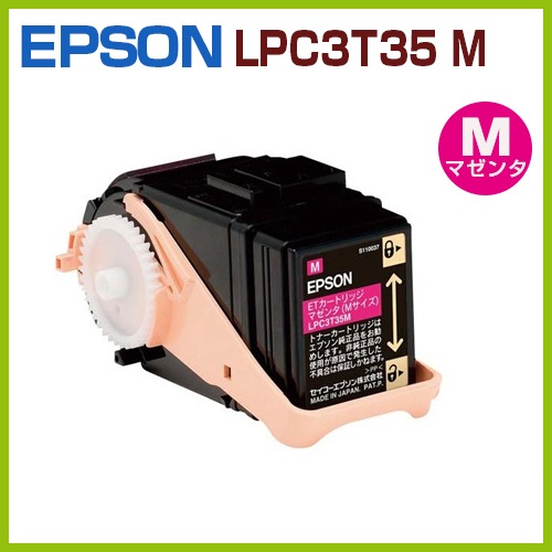EPSONリサイクルトナーカートリッジLPC3T35 M マゼンタ☆ LP