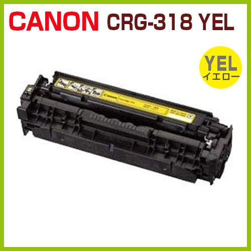 送料無料 CANONリサイクルトナー カートリッジ318 イエロー CRG 送料無料 CANONリサイクルトナー カートリッジ318 イエロー CRG