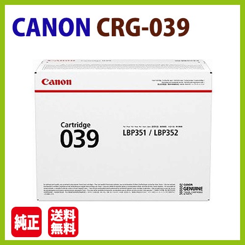 代引不可 CANON 純正トナー カートリッジ039 CRG-039 LBP352i LBP351i 