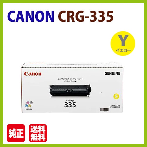 Canonカートリッジ 335 イエロー Canon トナーカートリッジ 335