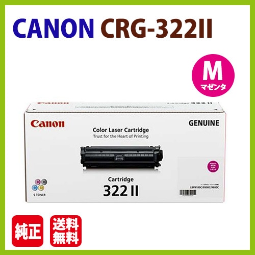 Canon トナーカートリッジ 322 II マゼンダ 【公式通販】