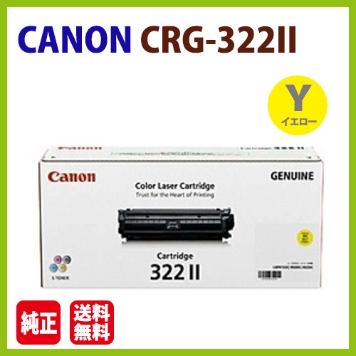 代引不可 CANON 純正トナー カートリッジ322II イエロー（大容量） CRG 