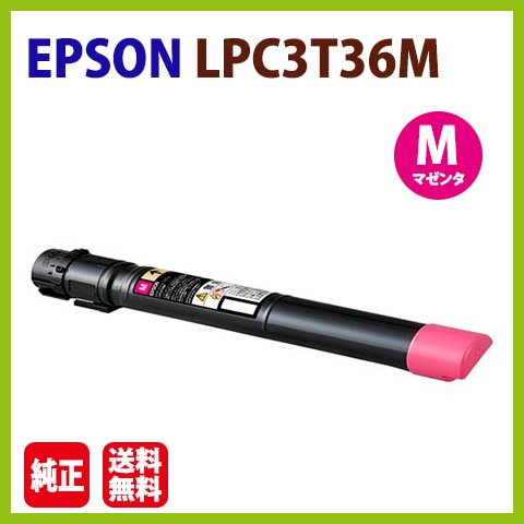 代引不可 EPSON 純正トナー LPC3T36 M マゼンタ LP-S9070 LP