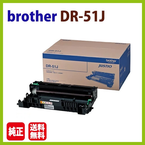 ブラザー ドラムユニット DR-51J DR-51J (クイック式リサイクル