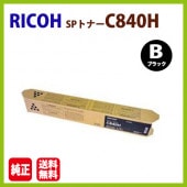 ����Բġ�RICOH�������ȥʡ��������ȥ�å���SP�ȥʡ���C840H���֥�å���C840��C841