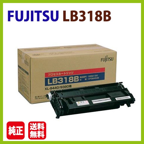 2箱セット】富士通 LB318B 純正プロセスカートリッジ 未使用品 富士通