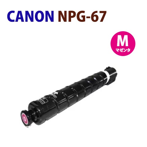 CANONбꥵ ȥʡ ȥåNPG-67ޥ󥿡iR-C3020F iR-ADV C3320F iR-ADV C3330 iR-ADV C3330F iR-ADV C3520F iR-ADV C3530