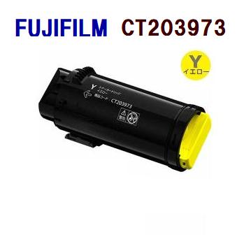 送料込 FUJIFILM対応 リサイクルトナーカートリッジCT203973 イエロー