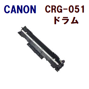 CANONリサイクル ドラムカートリッジ051 CRG-051 ドラム CRG051 LBP161 