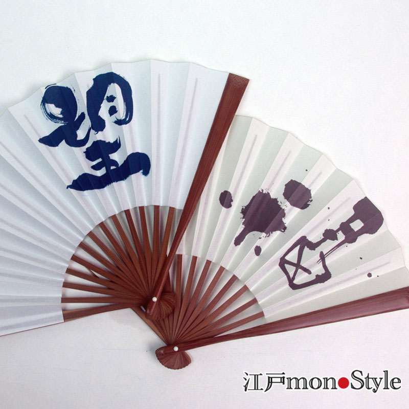 在庫限り 文字扇子 望 22 5cm 名入れ可 江戸monostyle
