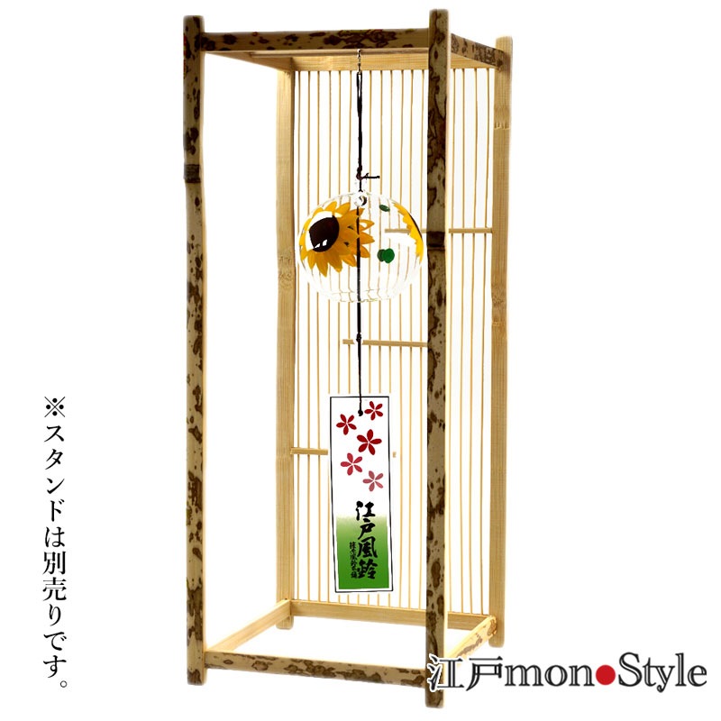 江戸風鈴】ひまわり（小丸） 江戸monoStyle