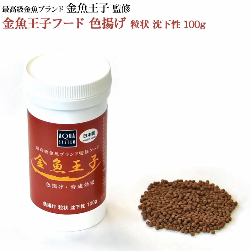 プロジェクトフード 金魚王子 色揚げ 粒状 沈下性 100g 金魚のえさ 金魚 フード 餌 用品