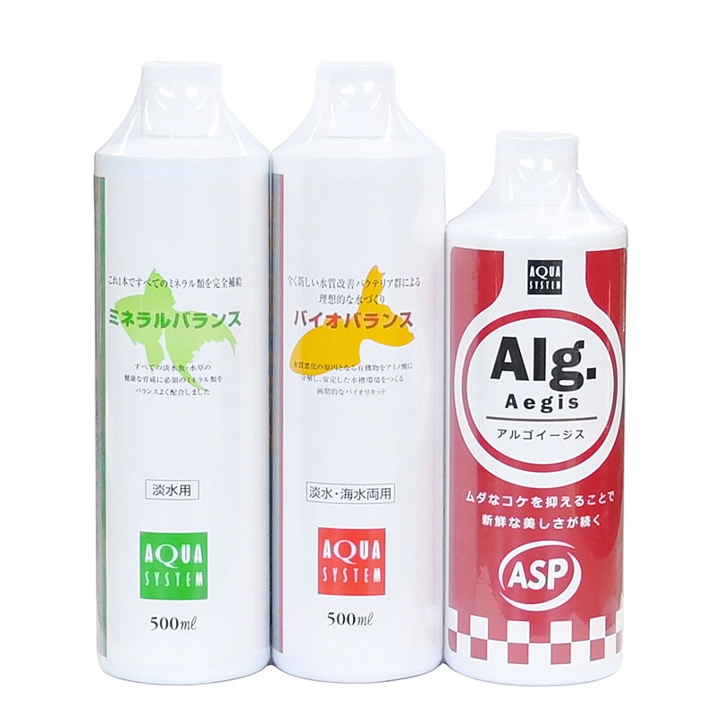 アクアシステムコンディショナー3種お得セット 500mlタイプ (バイオバランス、ミネラルバランス、アルゴイージス) 金魚 熱帯魚 水質調整剤 添加剤 浄化 バクテリア ミネラル コケ抑制 アクアリウム 用品