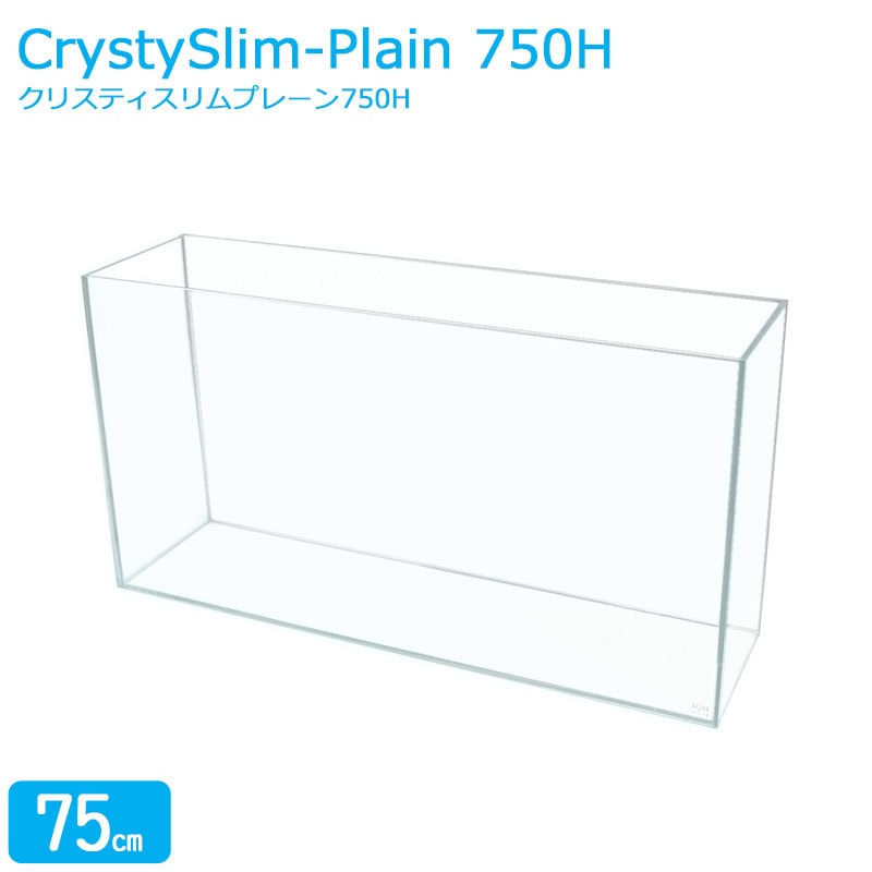 水槽 75cm ガラス水槽 【75×20×40cm 54L】 クリスティスリムプレーン 750H 75cm水槽 ガラス 蓋付き フタ受け付き 保護マット付き ガラス厚6mm 13.9kg アクアシステム 熱帯魚 水草 金魚水槽 水槽 超透明 クリア ガラス 限定 オールガラス アクアリウム 送料無料