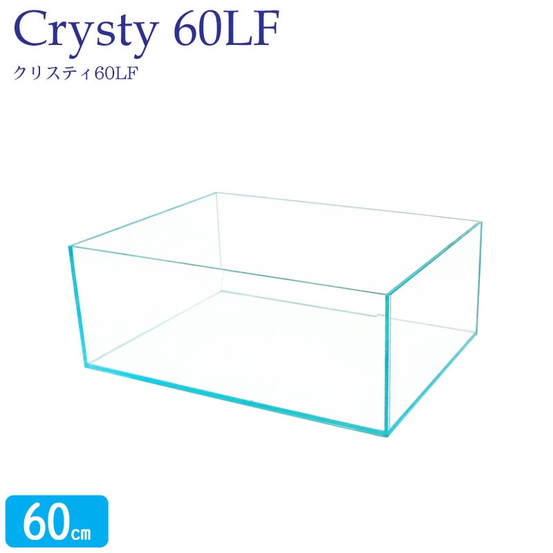 水槽 60cm ガラス水槽【60×45×30cm 76L】クリスティ60LF 60cm水槽 水槽 ガラス 蓋付き フタ受け付き 保護マット付き ガラス厚8mm アクアシステム 熱帯魚 金魚 メダカ 水草 レイアウト ガラスふた 水槽 超透明 クリアガラス オールガラス アクアリウム 送料無料
