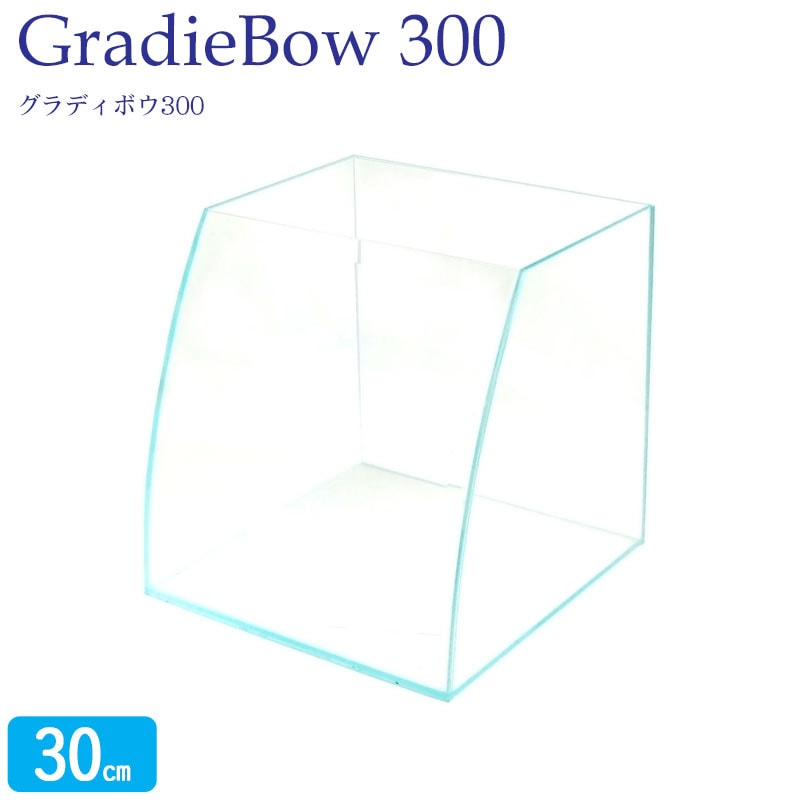 水槽 30cm ガラス水槽【30×上20/底30×30cm 20L】グラディボウ300 デザイナーズ 30cm水槽 水槽 ガラス 蓋付き フタ受け付き 保護マット付き ガラス厚5mm アクアシステム 熱帯魚 金魚 メダカ 水草 ガラスふた 超透明 クリアガラス オールガラス アクアリウム