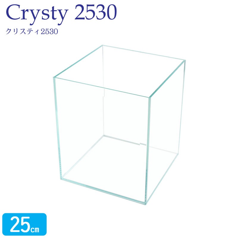 水槽 25cm ガラス水槽【25×25×30cm 16L】クリスティ 2530 25cm水槽