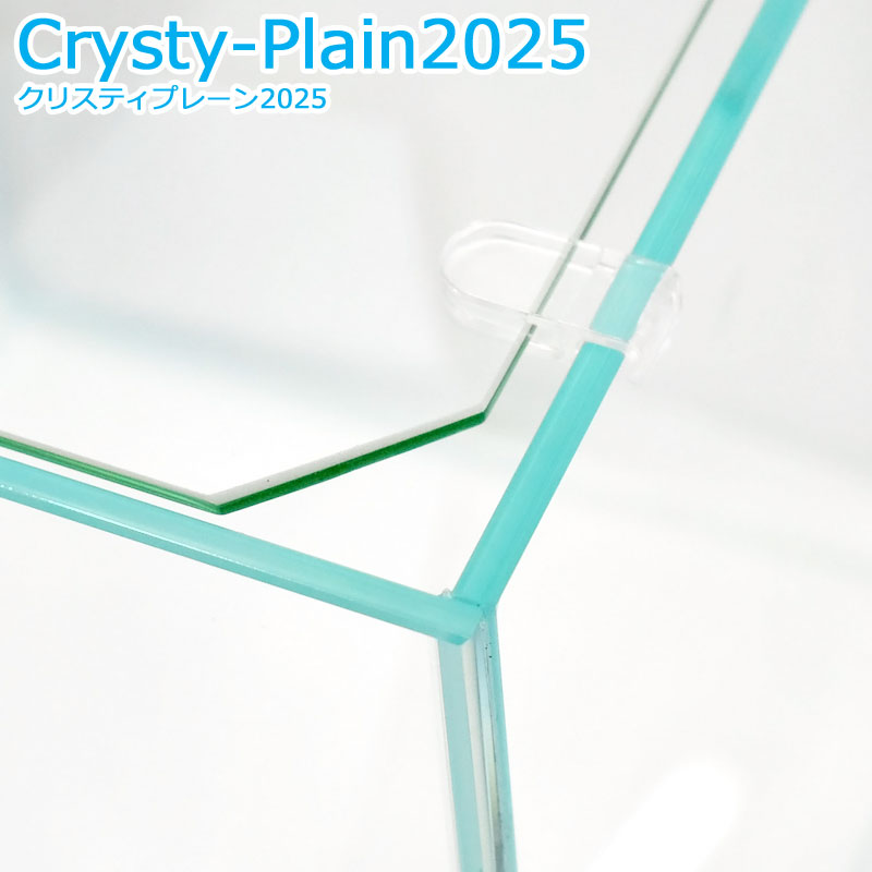 水槽 クリスティプレーン 2025 (20×20×25cm 8L) アクアシステム 20cm