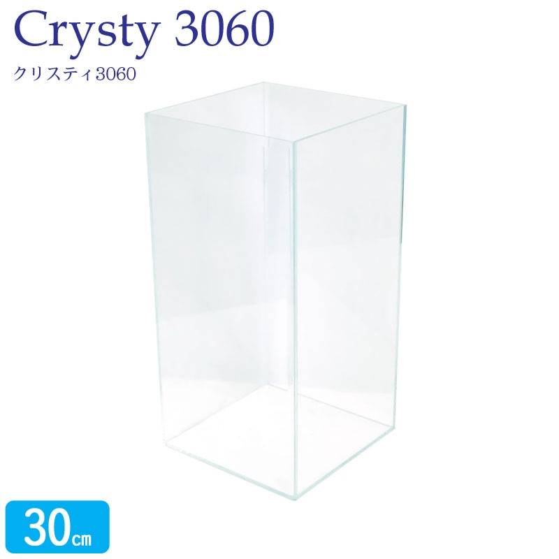 水槽 30cm 背高 ガラス水槽【30×30×60cm 48L】クリスティ3060 30cm水槽