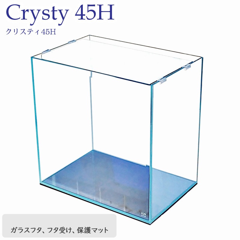 水槽 45cm ガラス水槽【45×30×45cm 56L】クリスティ45H スクエアタイプ 